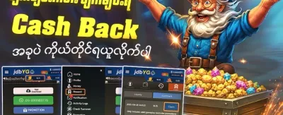 နေ့စဉ်ငွေသွင်း အပိုဆုကြေး promotion